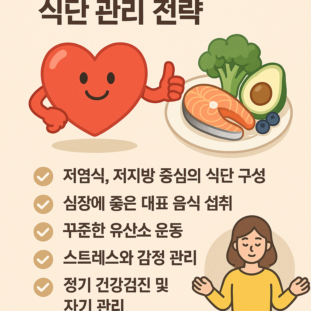 심장 건강을 지키는 음식들