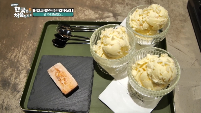 어서와-한국은-처음이지-스코틀랜드편-아이스크림-카페