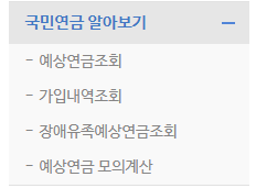 국민연금 예상수령액 조회 및 신청