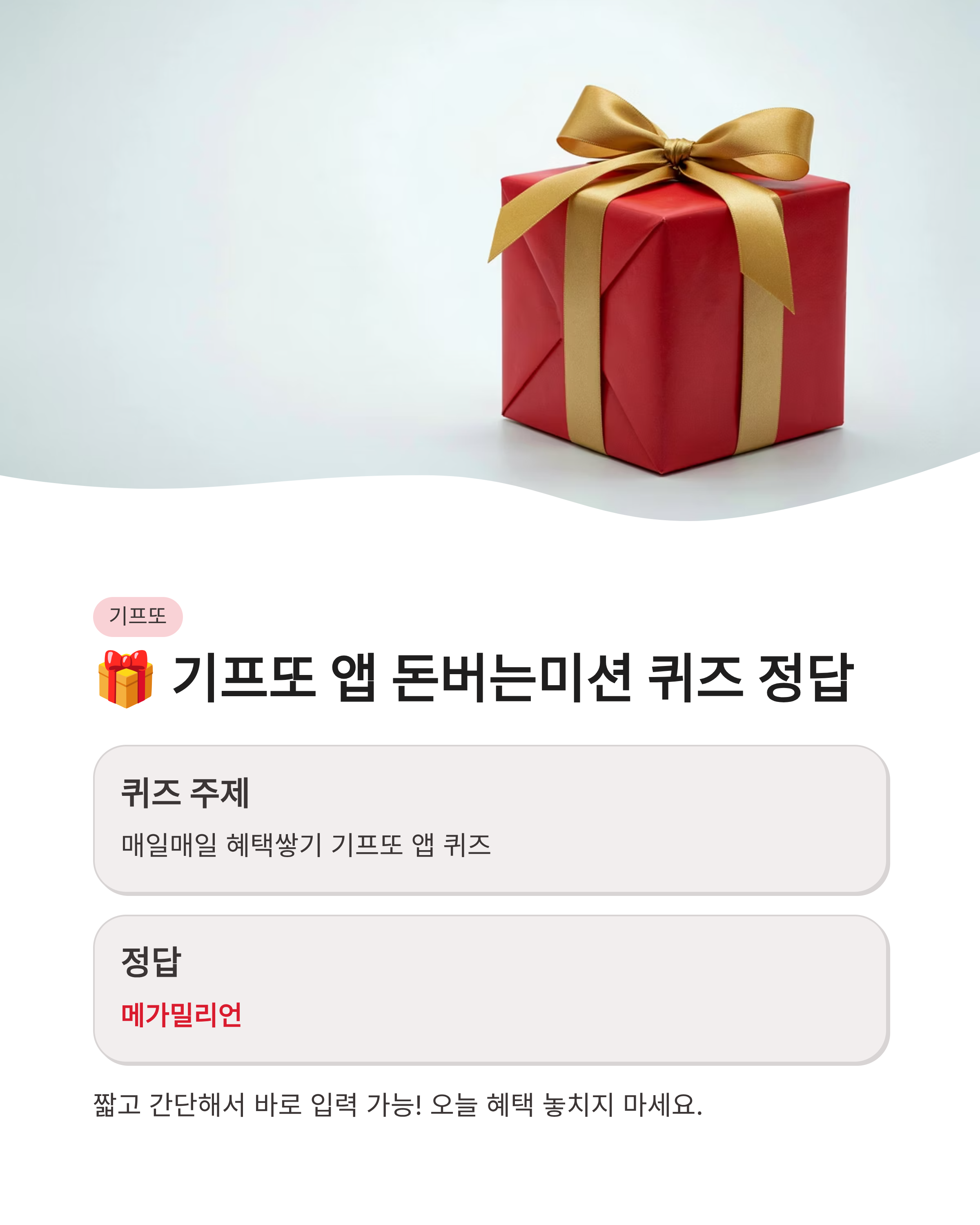 8월 31일 캐시워크 퀴즈정답 완벽정리!! 돈버는퀴즈 한눈에
