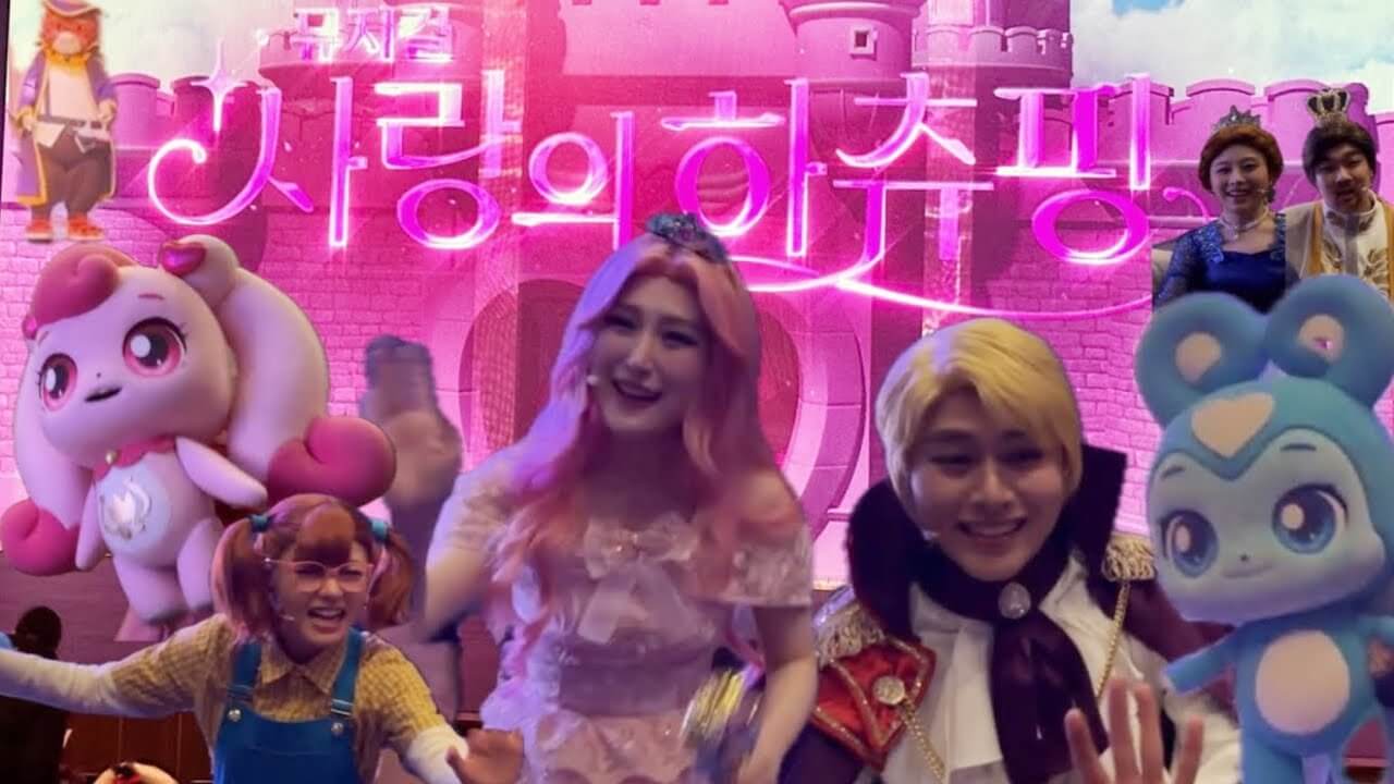 어린이날 추천 공연 뮤지컬 ‘사랑의 하츄핑’ 5월 경주
