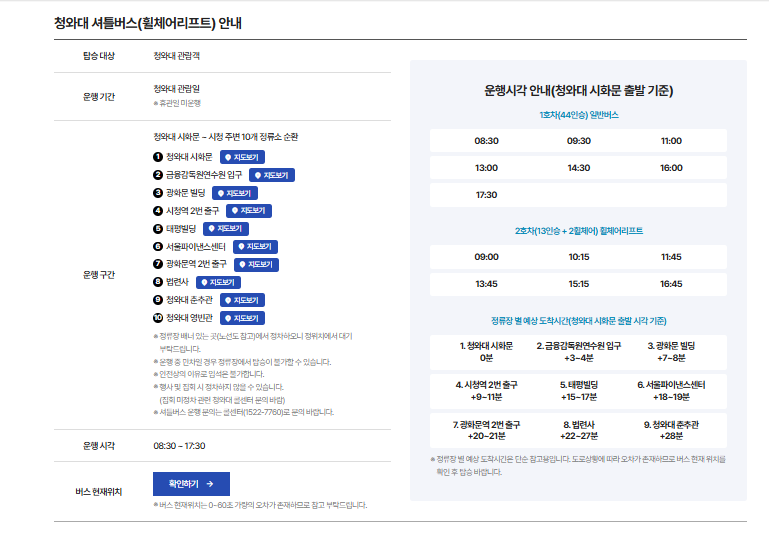 청화대 공식 홈페이지 셔틀버스 이미지