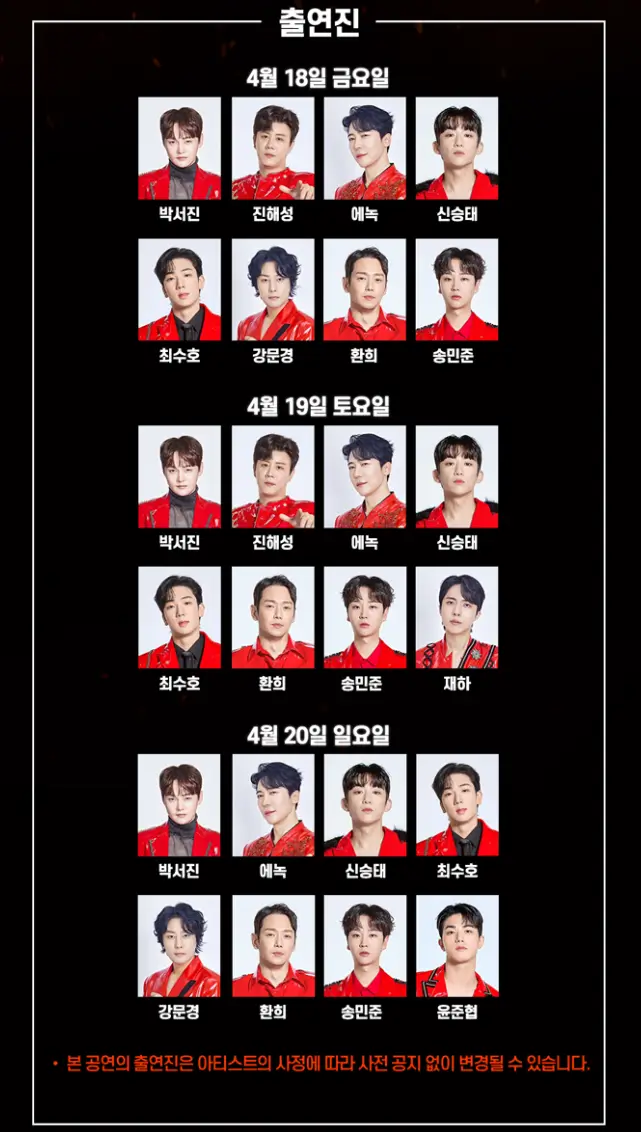 현역가왕2 서울 콘서트