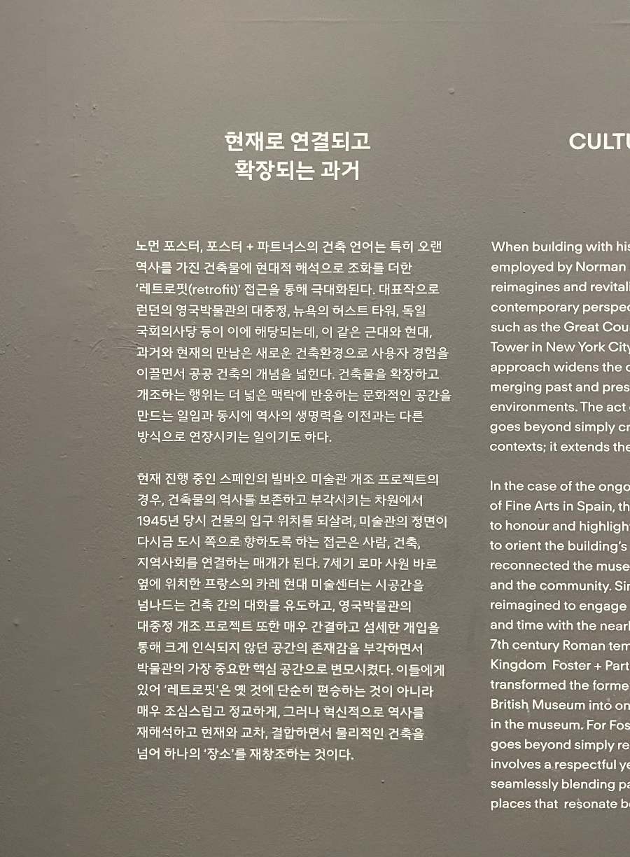 노먼 포스터 전시관람 2 : 현재로 연결되고 확장되는 과거