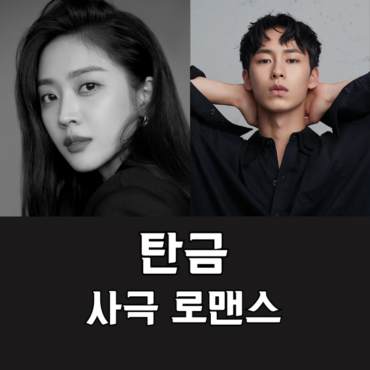 탄금 재방송 다시보기, 등장인물 인물관계도, 방송시간 및 탄금 시청률, 몇부작 회차 정보, 공식영상 보러가기