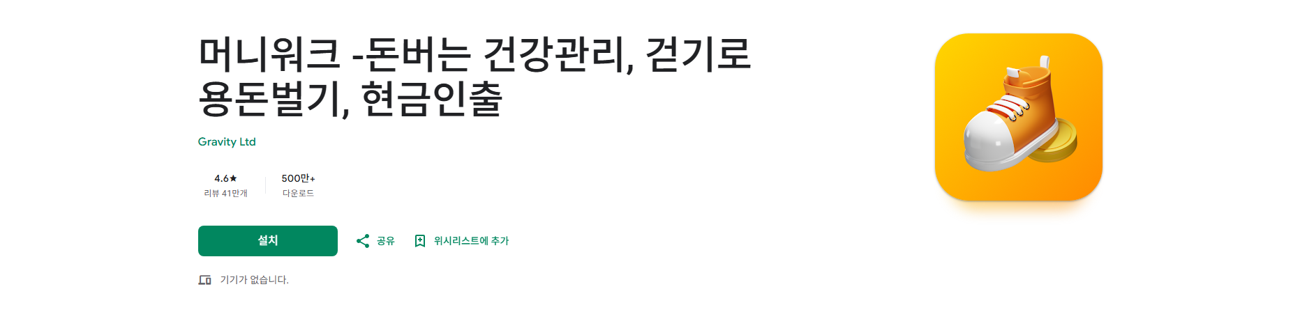 만보기 어플 머니워크 설치 및 사용법