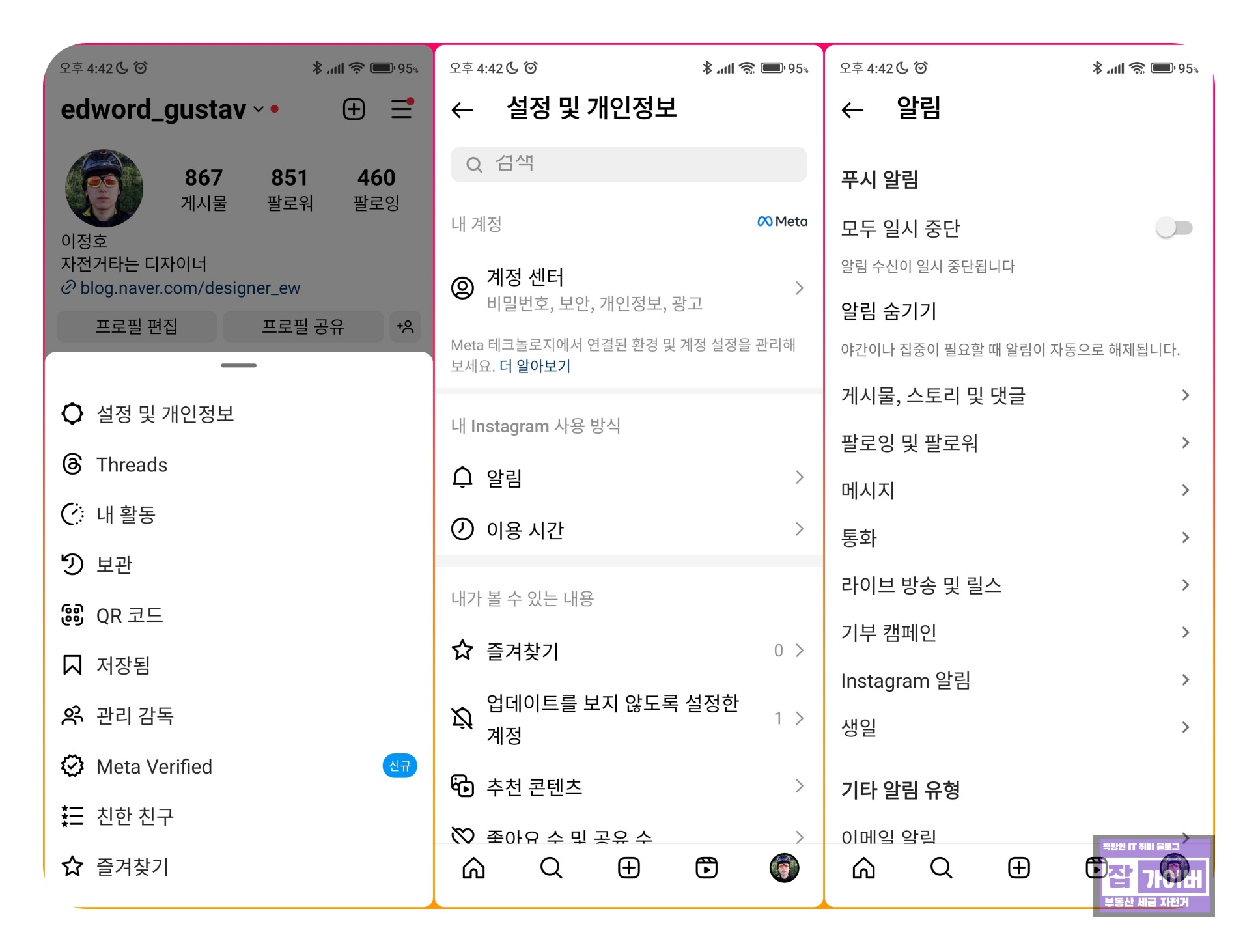 오프라인 상태에서 DM을 확인한 뒤 로그아웃 위치로 들어가는 화면
