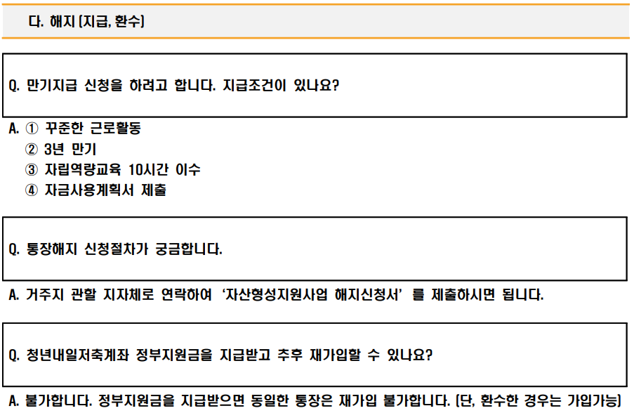 해지 안내