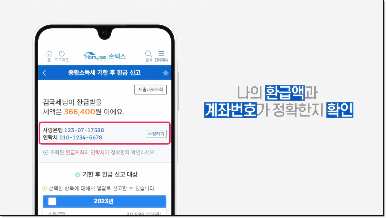국세청 원클릭 환급서비스