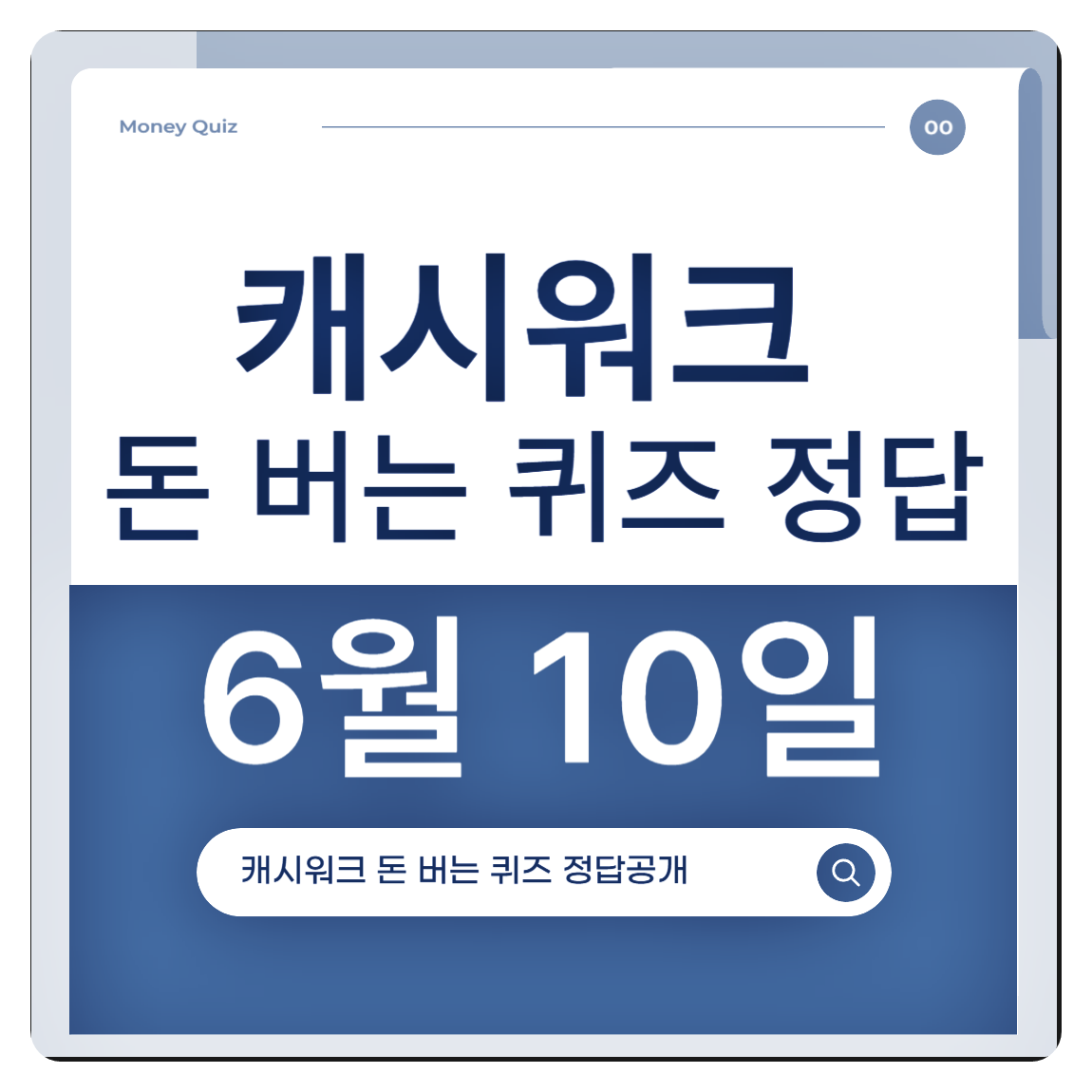 Cashwalk June 10th Donbuneun Quiz Answers Compilation