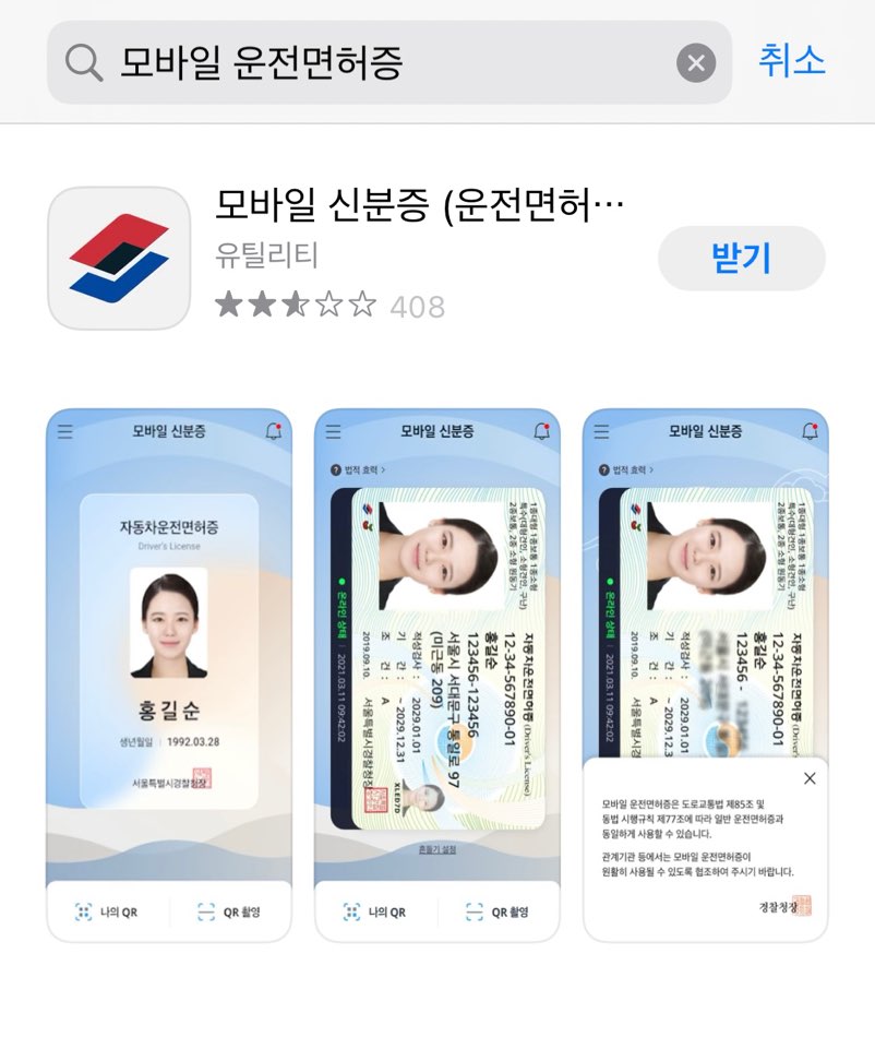 모바일-운전면허증-어플-사진