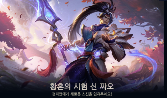 황혼의 시험 신짜오 스킨모습