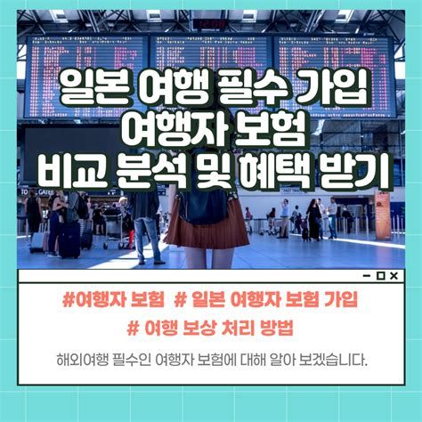 여행자 보험