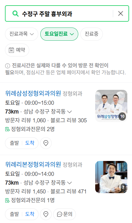 성남시 수정구 주말 토요일 일요일 흉부외과 진료 병원 목록 ❘ 공휴일 문 여는 병원 리스트 찾기