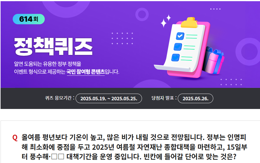 정책퀴즈