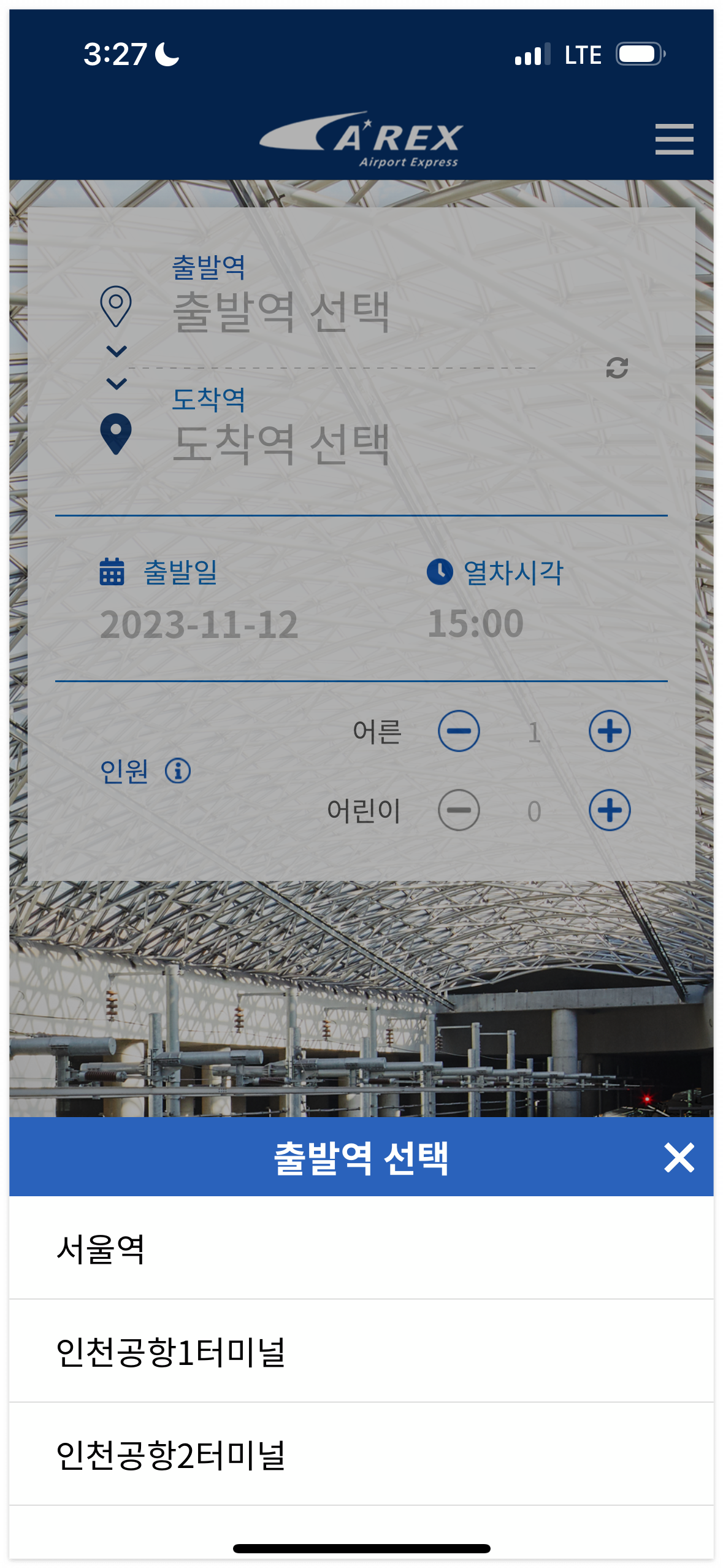 공항철도 모바일 예매방법