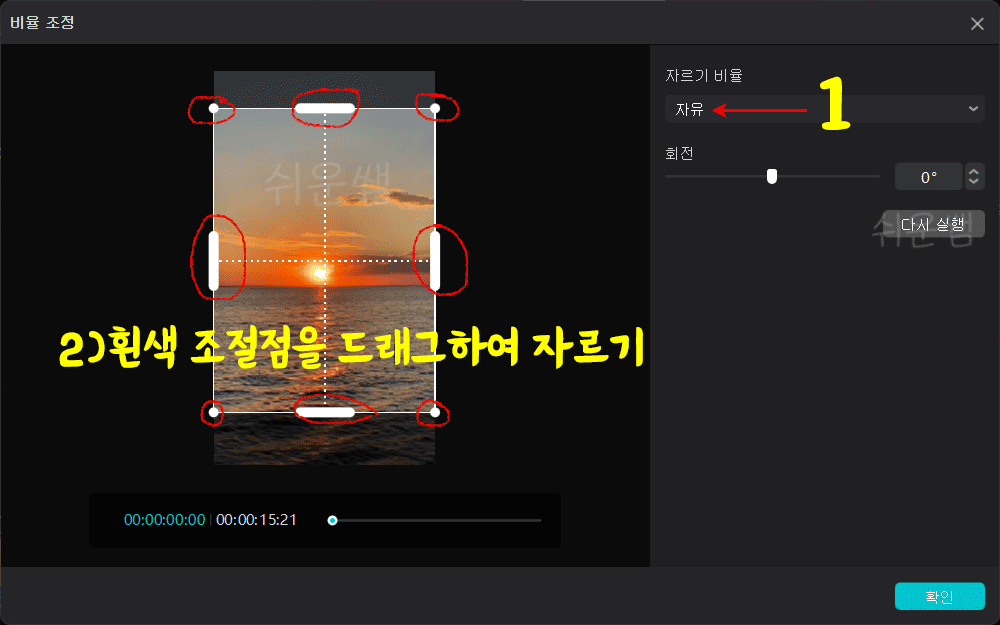 자유롭게 자르기