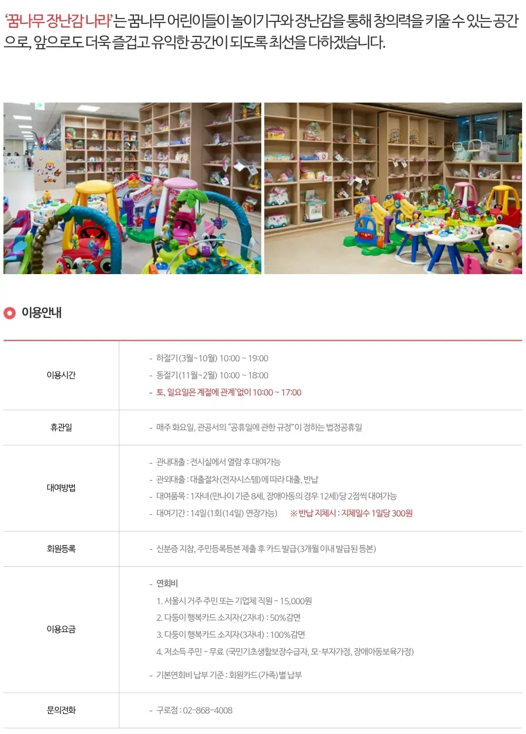 구로동 꿈나무장난감나라 구로점 이용시간, 휴관일, 이용요금 등 이용안내