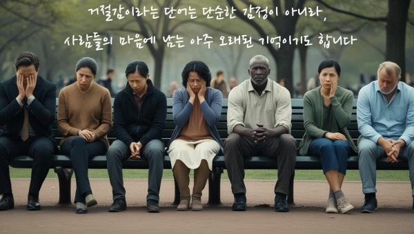 거절감이라는 단어는 단순한 감정이 아니라, 사람들의 마음에 남는 아주 오래된 기억이기도 합니다에 관한 사진