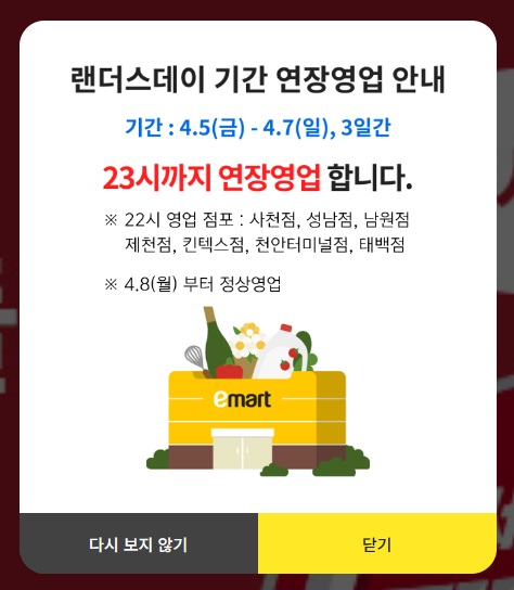 영업시간 연장 안내