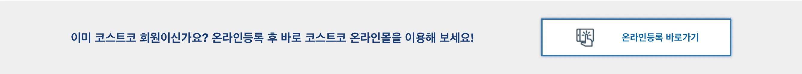 코스트코-멤버십-가입-혜택