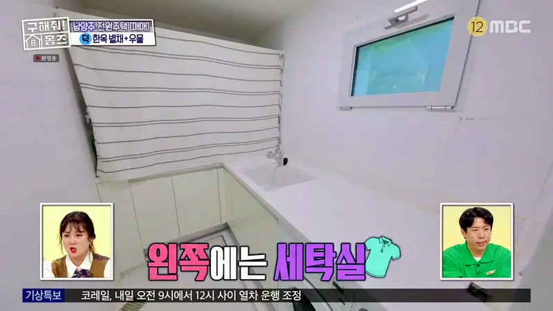 구해줘홈즈 양세찬 조혜련 위키미키 최유정 남양주시 수동면 사랑방을 그대 품안에 매물 가격 및 구조 인테리어 리모델링 최종선택 소개 다시보기