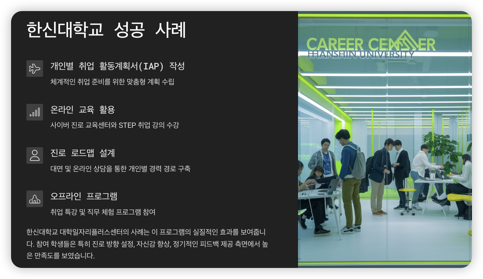 한신대학교-성공-사례