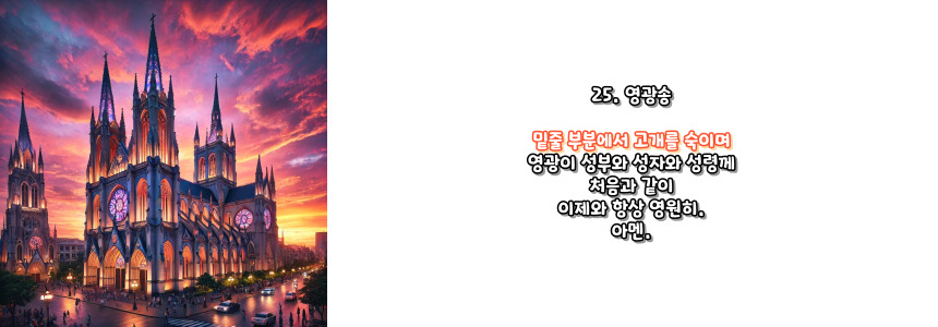 천주교 묵주기도 환희의 신비 5단