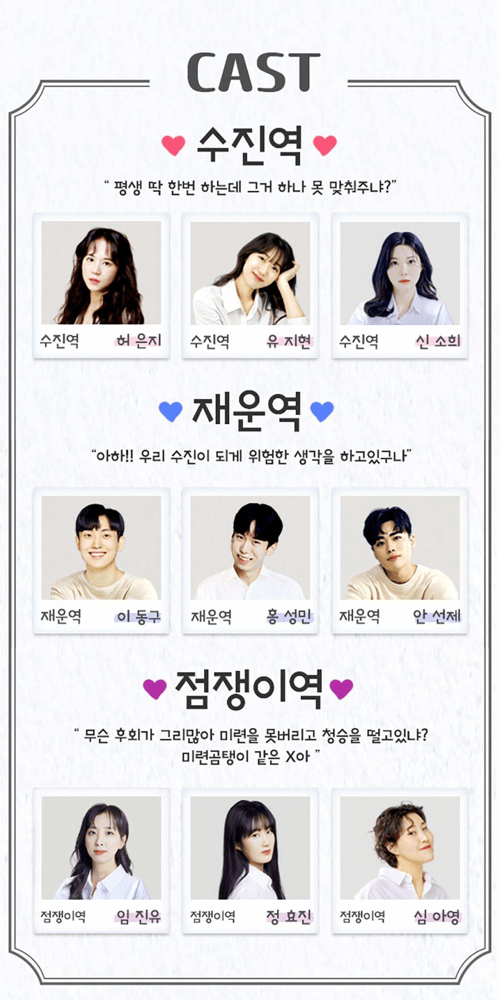 이프온리 출연진