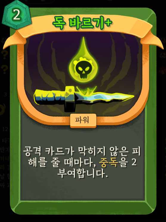 슬레이 더 스파이어 2 독바르기 사용법