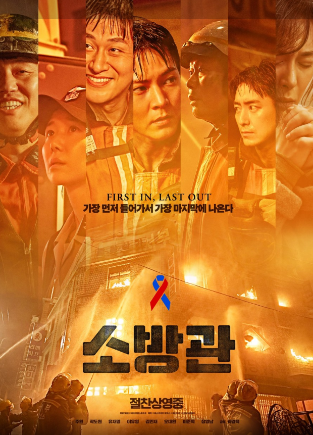 영화 소방관 관련 사진