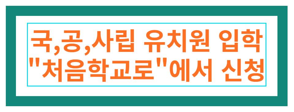 처음학교로