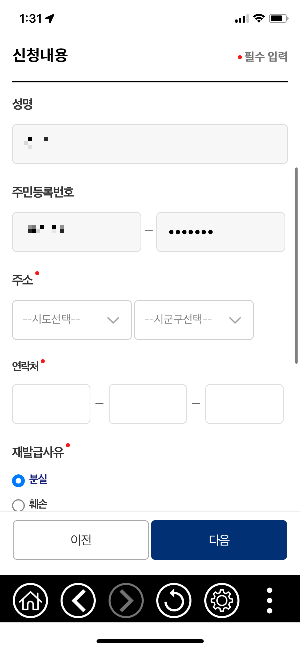 민증 재발급 모바일