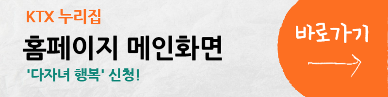 KTX-다자녀- 할인