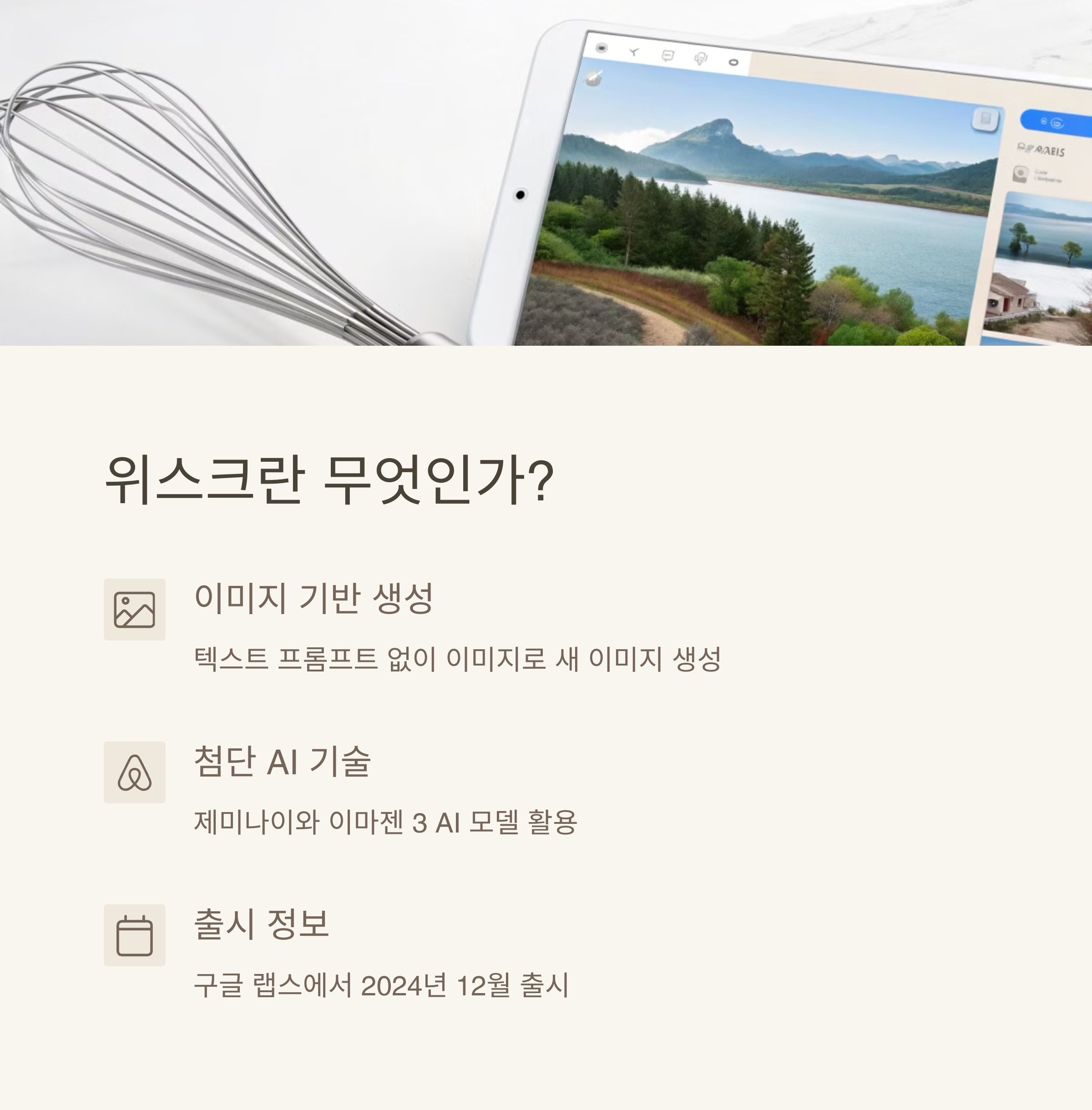 구글 '위스크' 생성형 AI 툴, 블로그 콘텐츠에 어떤 영향 줄까(+구글 Whisk 활용 사례, Whisk AI 장단점) 관련 이미지