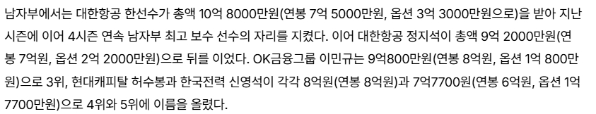 남자부 최고 보수를 기록한 한선수, 정지석, 이민규 선수의 상세 기록