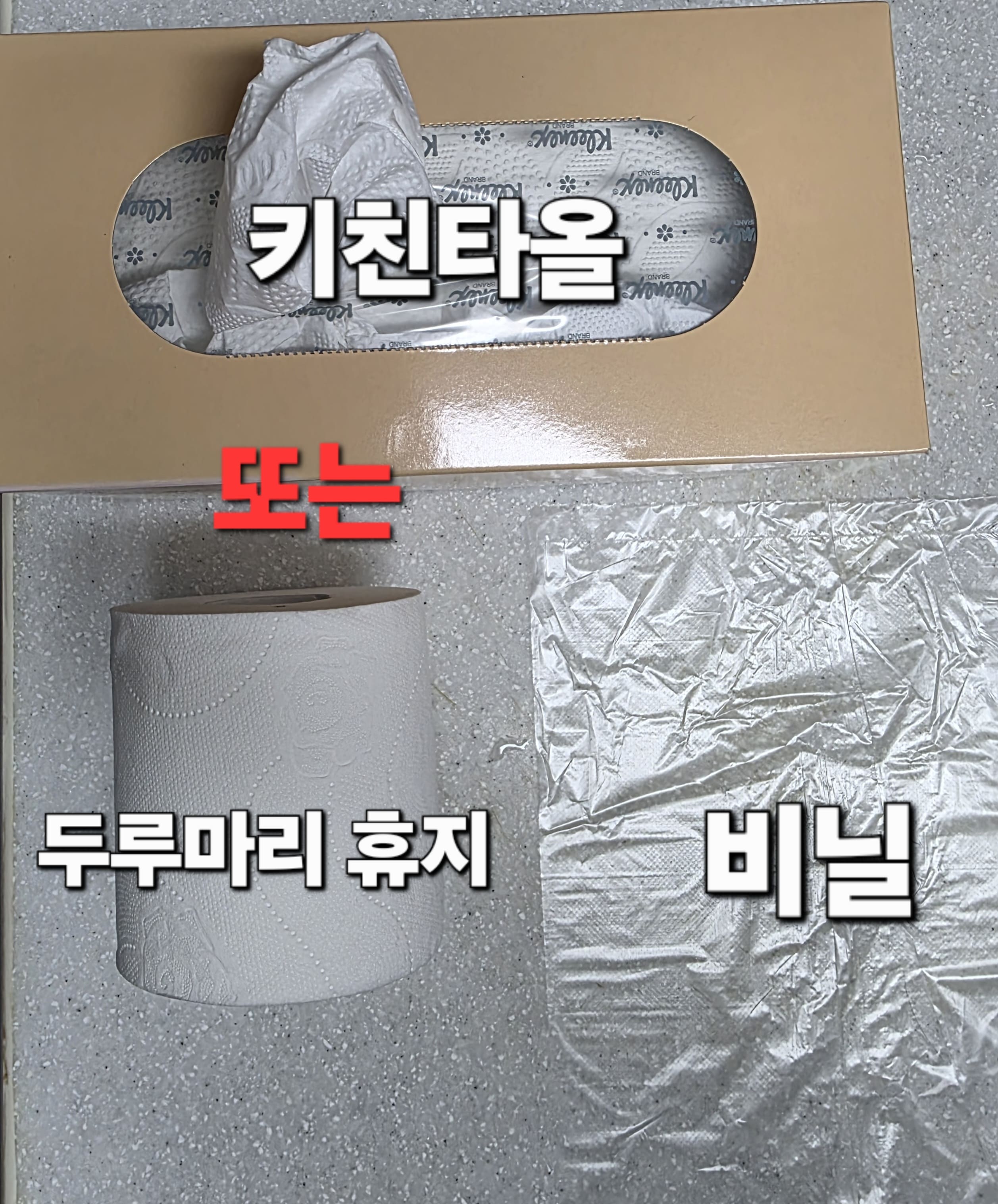 러브버그-퇴치방법-안내-비닐-한-장,-그리고-두루마리-휴지-또는-키친타월이-필요합니다.