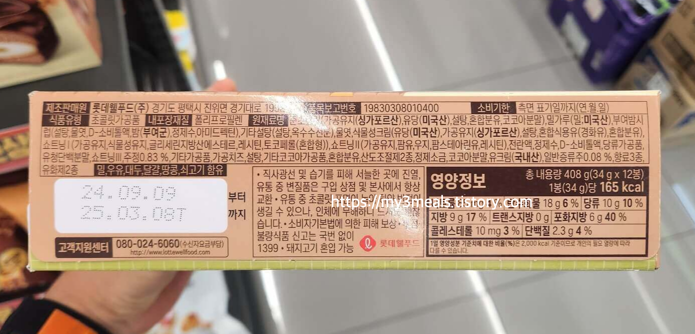 몽쉘 칼로리