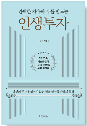 인생투자