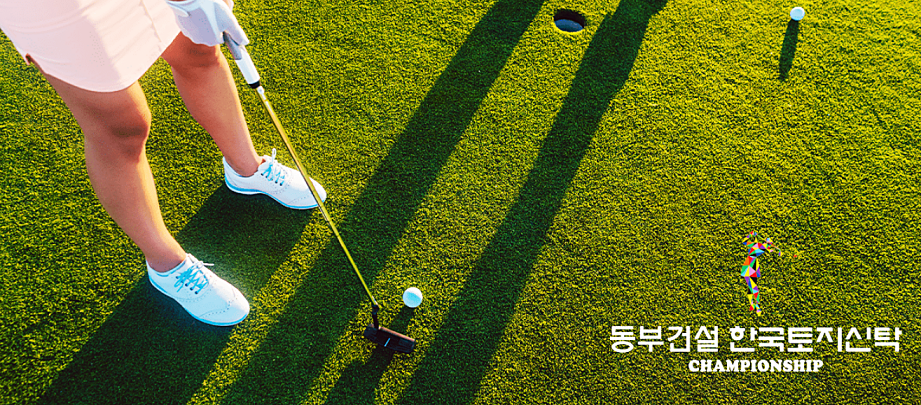 동부건설 한국토지신탁 챔피언십