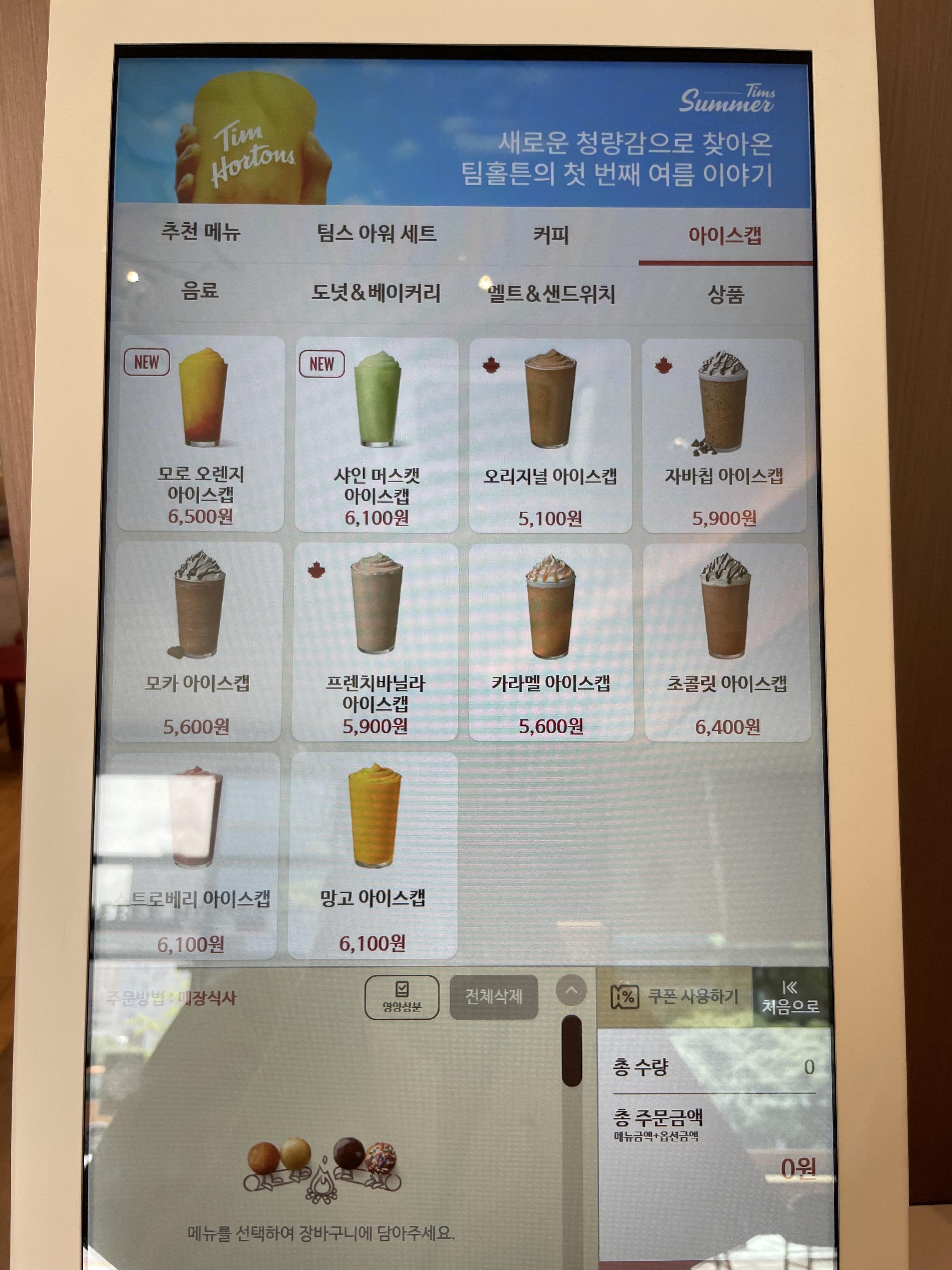 팀홀튼 음료 메뉴