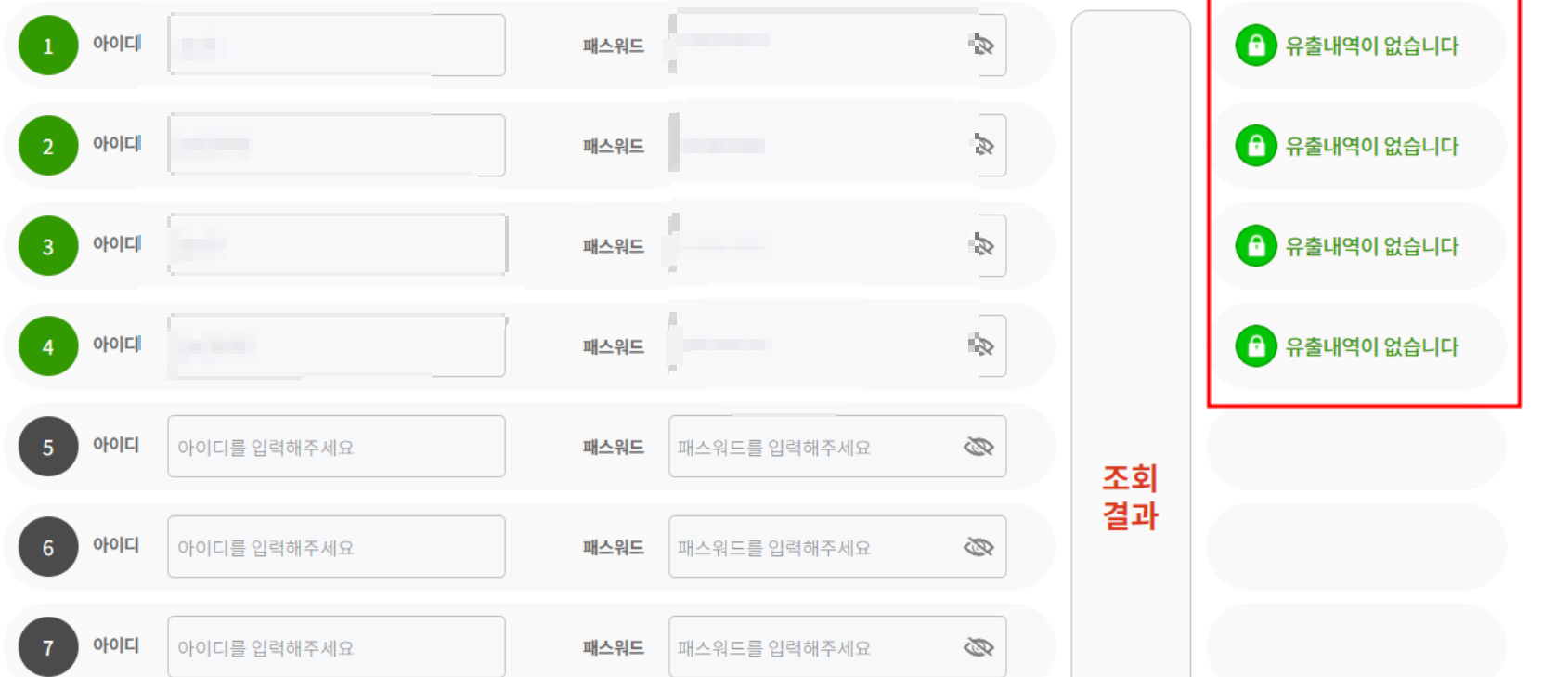 털린 내정보 찾기