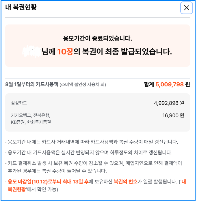 상생페이백 환급예상금액 조회 및 사용법 총정리