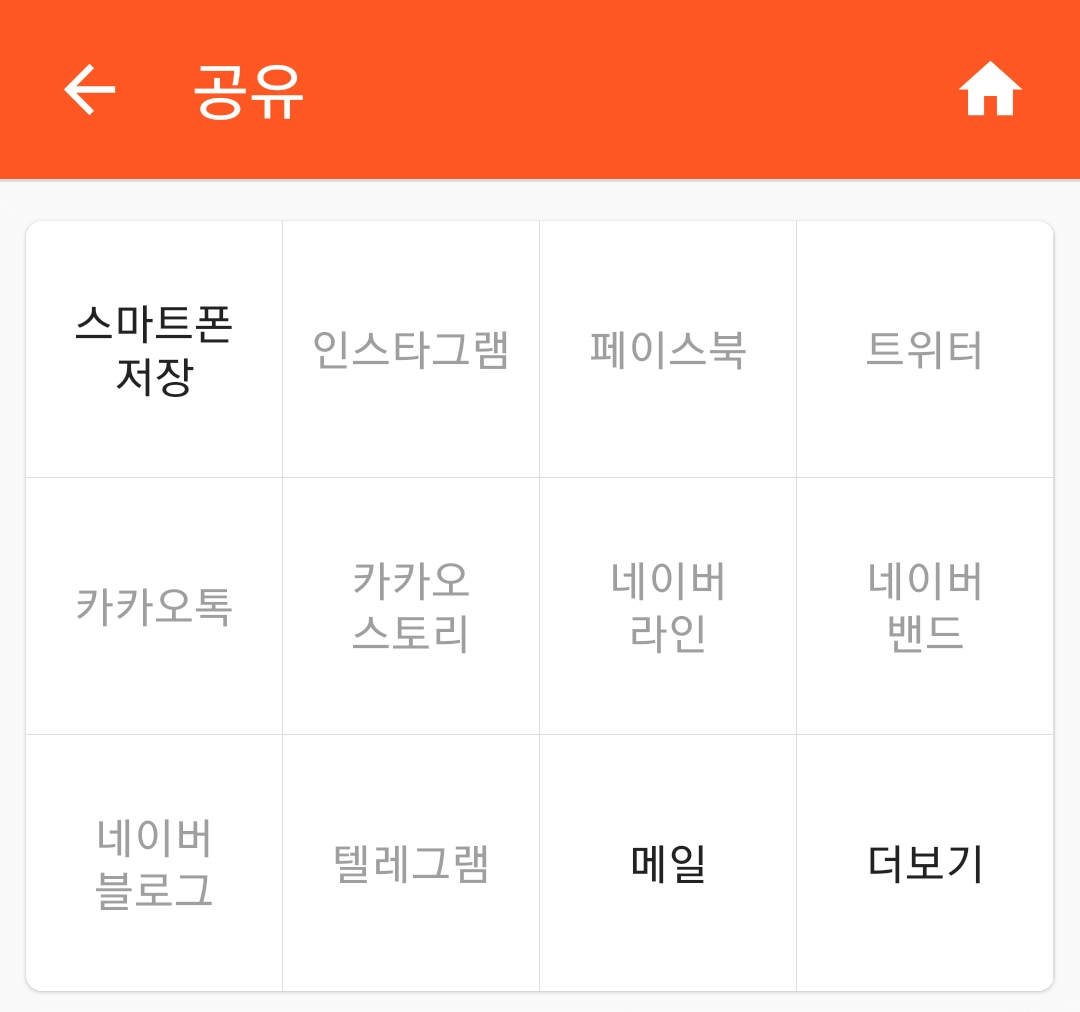 글그램 저장
