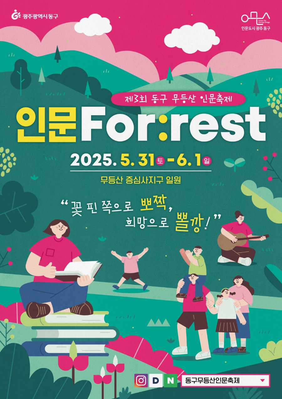 무등산 인문축제 포스터