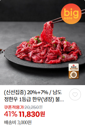 한우 할인 판매 소프라이즈