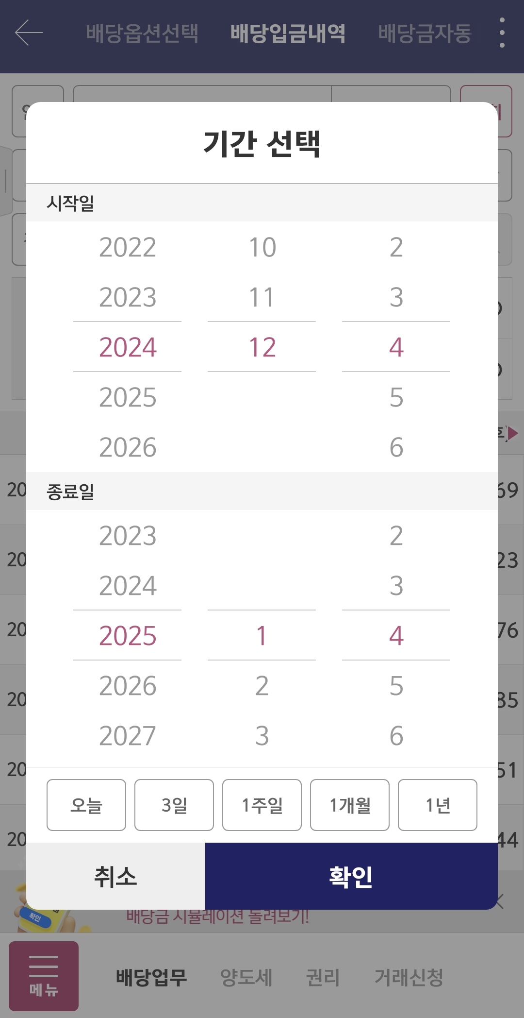 키움증권 배당금 확인