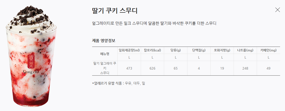 공차 카페인 정보