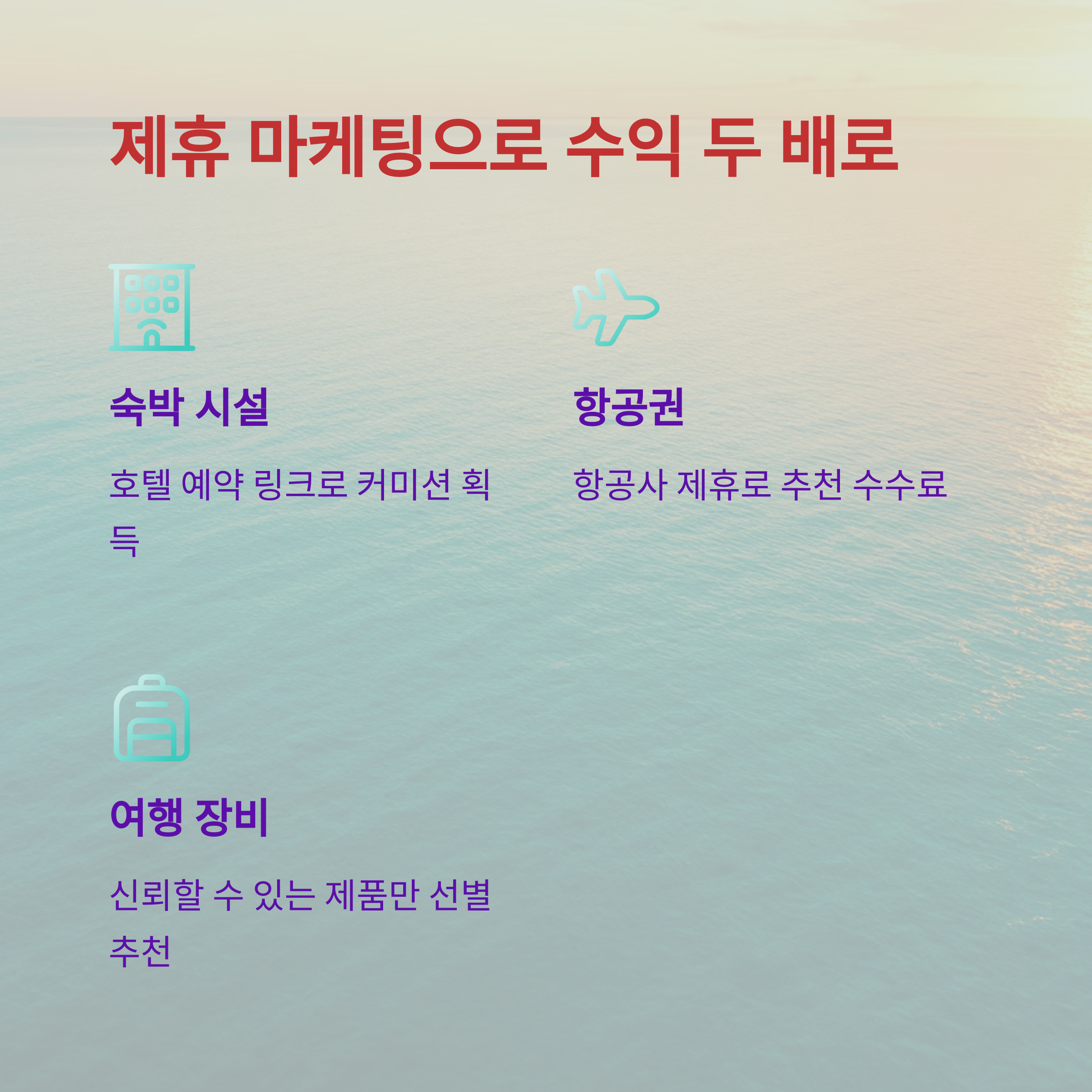 2025년 여행 블로그 수익