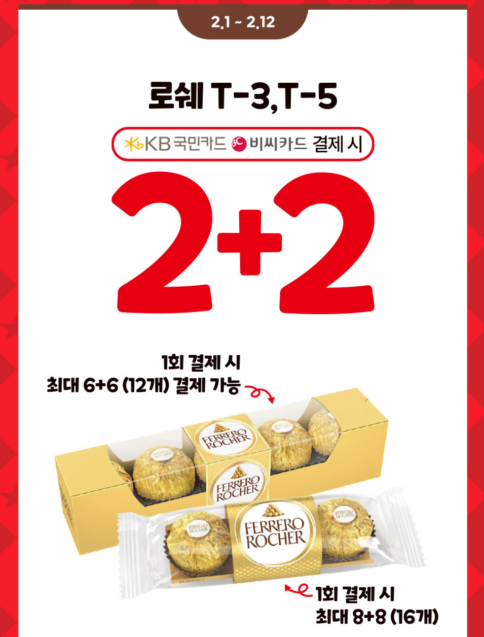 달콤 페스티벌 카드 결제 헤택 이미지2